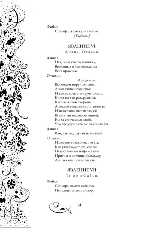 Дополнительное изображение книги «Собака на сене: пьеса»