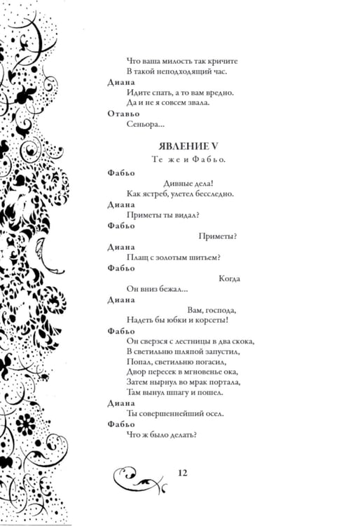 Дополнительное изображение книги «Собака на сене: пьеса»