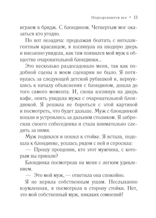 Дополнительное изображение книги «Подозреваются все: роман»