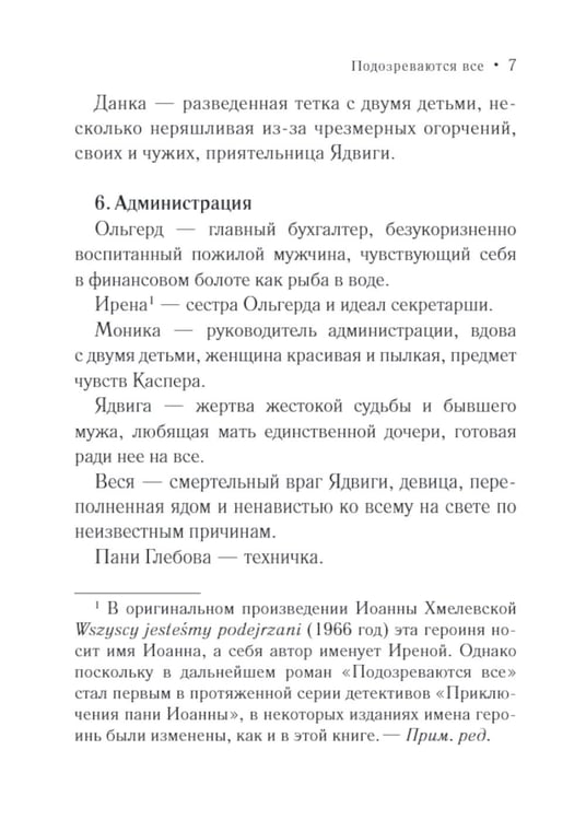 Дополнительное изображение книги «Подозреваются все: роман»