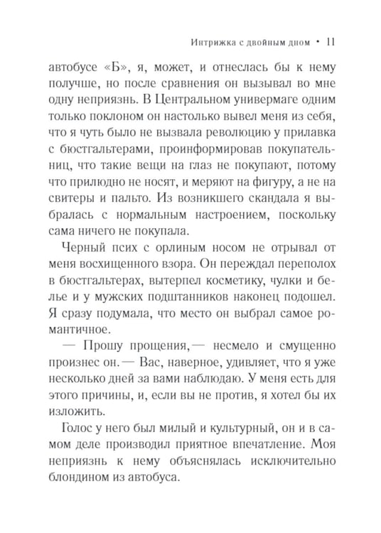 Дополнительное изображение книги «Интрижка с двойным дном: роман»