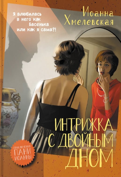 Дополнительное изображение книги «Интрижка с двойным дном: роман»