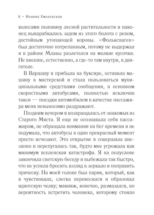 Дополнительное изображение книги «Интрижка с двойным дном: роман»