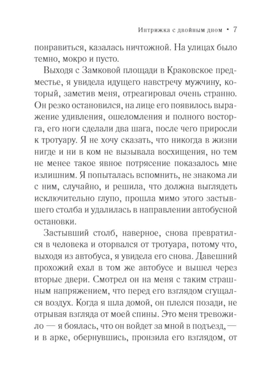 Дополнительное изображение книги «Интрижка с двойным дном: роман»