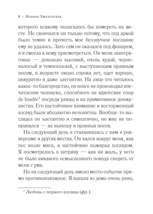 Дополнительное изображение книги «Интрижка с двойным дном: роман»