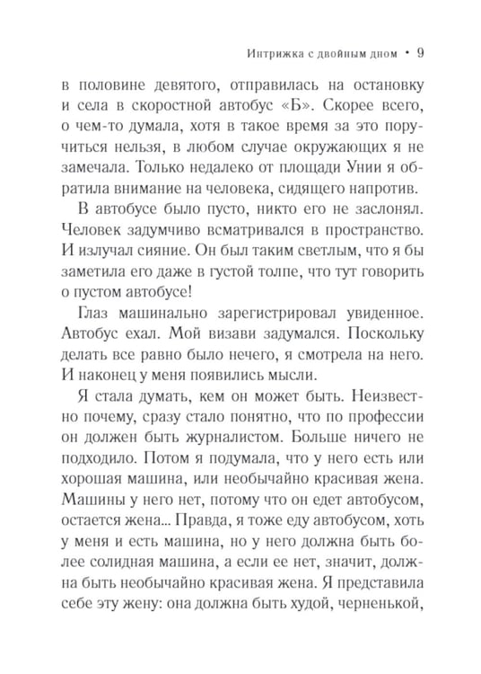 Дополнительное изображение книги «Интрижка с двойным дном: роман»