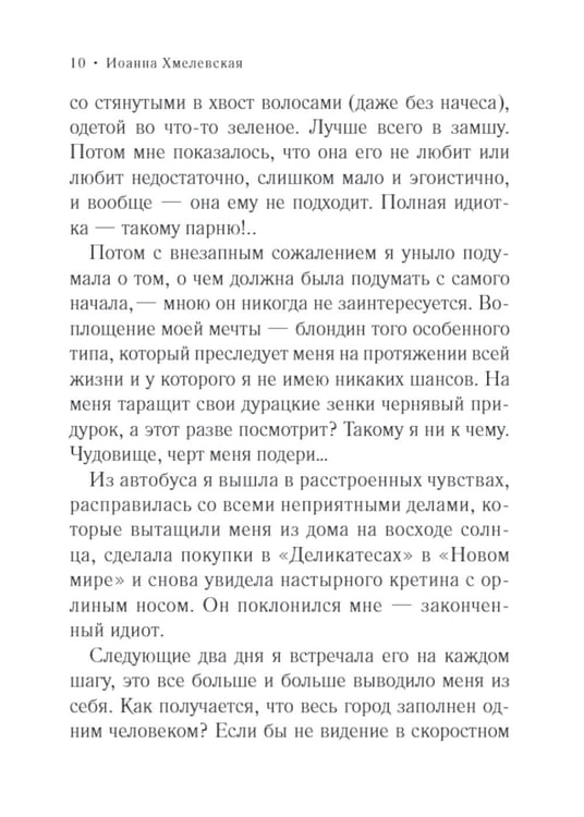 Дополнительное изображение книги «Интрижка с двойным дном: роман»