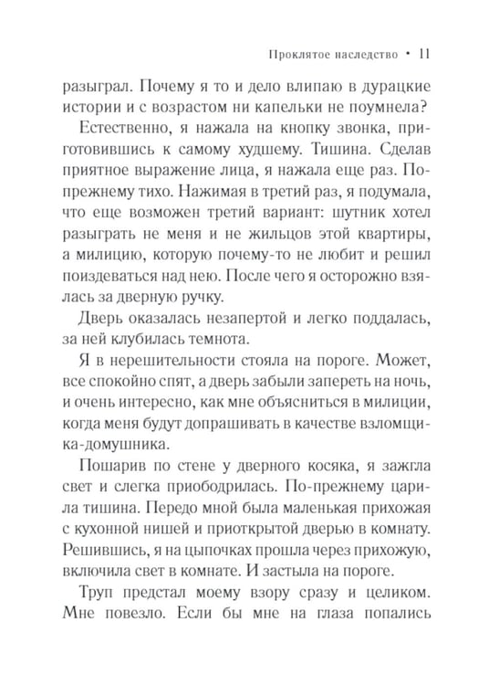 Дополнительное изображение книги «Проклятое наследство»