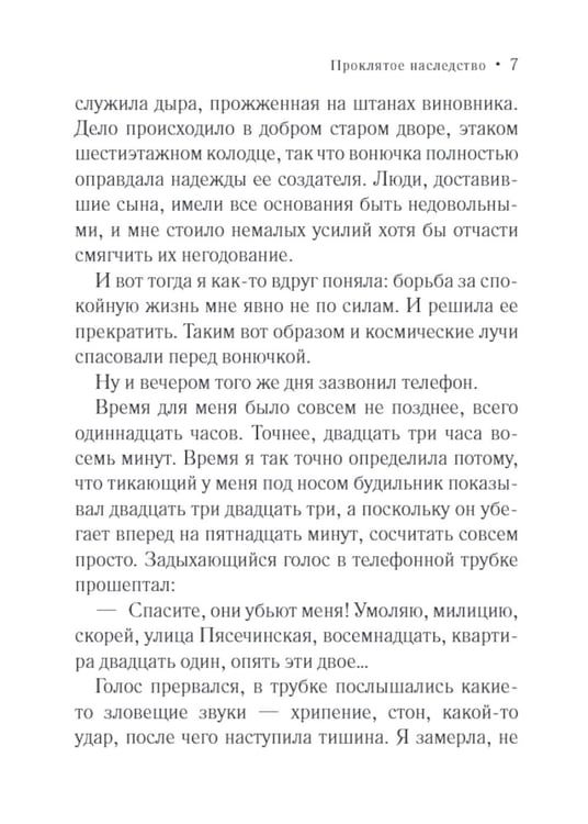 Дополнительное изображение книги «Проклятое наследство»