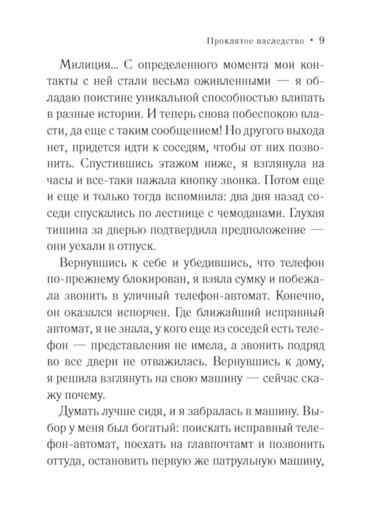 Дополнительное изображение книги «Проклятое наследство»