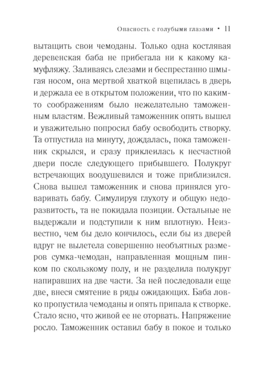 Дополнительное изображение книги «Опасность с голубыми глазами»