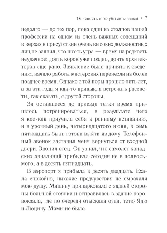 Дополнительное изображение книги «Опасность с голубыми глазами»
