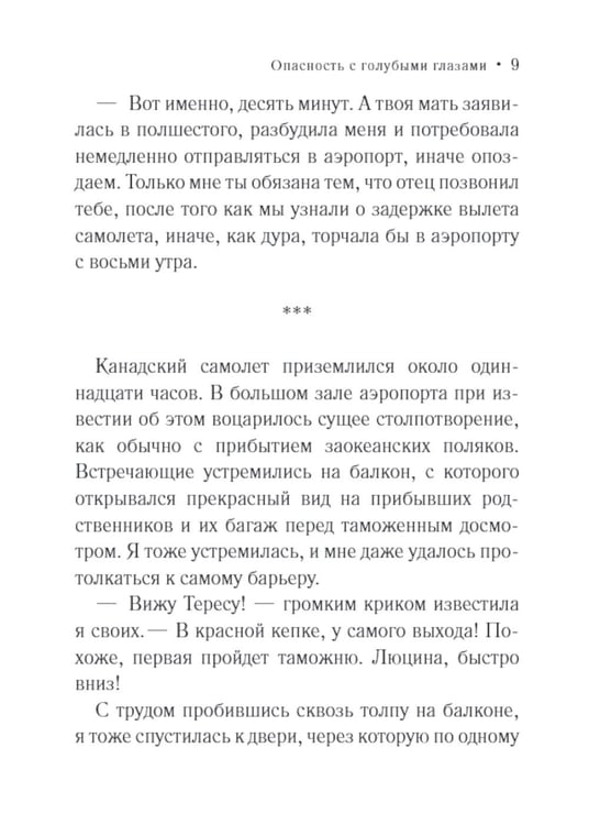 Дополнительное изображение книги «Опасность с голубыми глазами»
