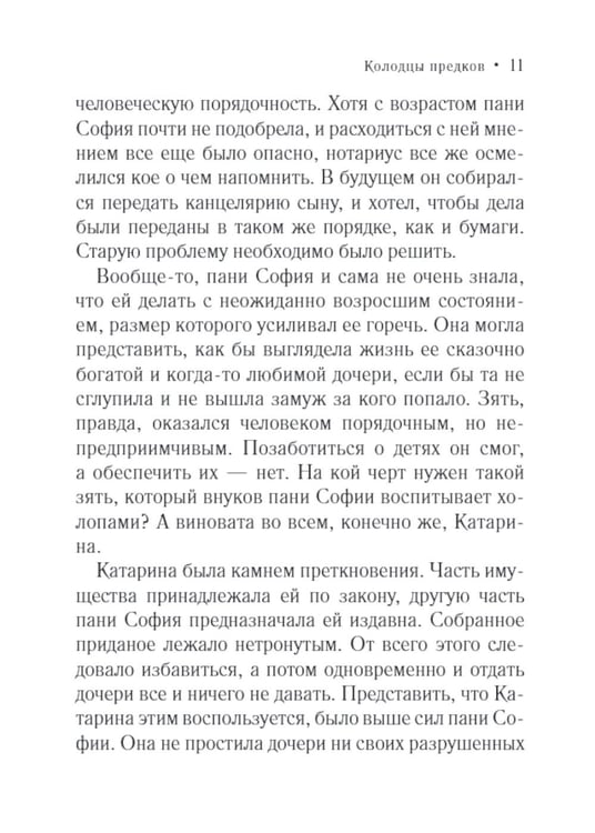 Дополнительное изображение книги «Колодцы предков»