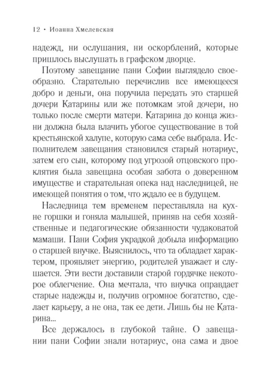 Дополнительное изображение книги «Колодцы предков»