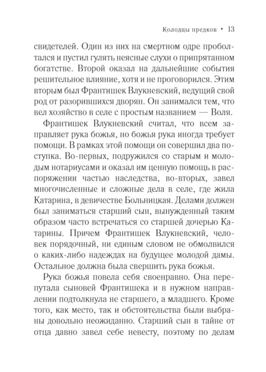 Дополнительное изображение книги «Колодцы предков»
