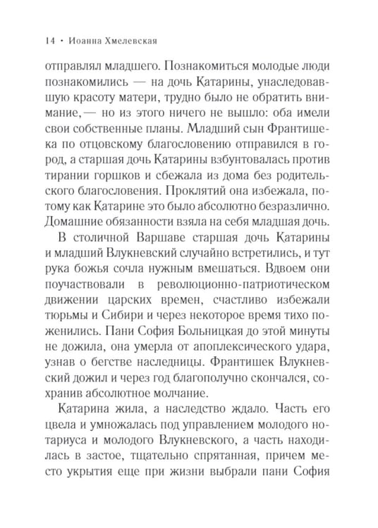 Дополнительное изображение книги «Колодцы предков»
