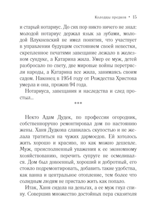 Дополнительное изображение книги «Колодцы предков»