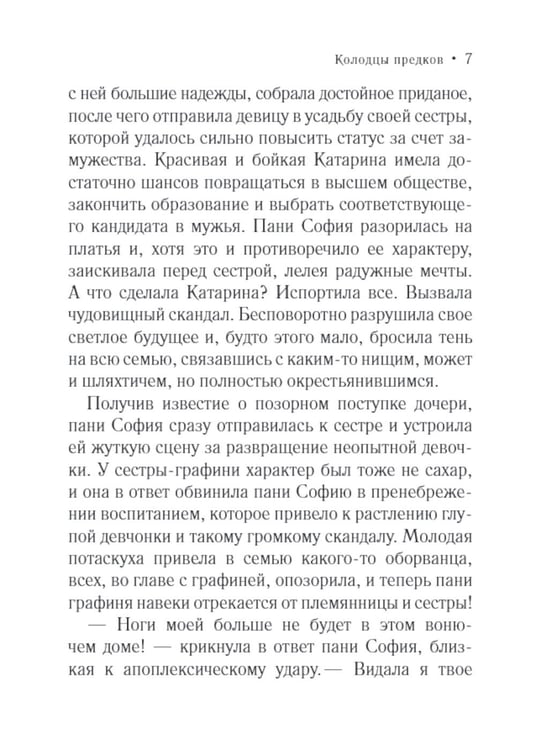 Дополнительное изображение книги «Колодцы предков»