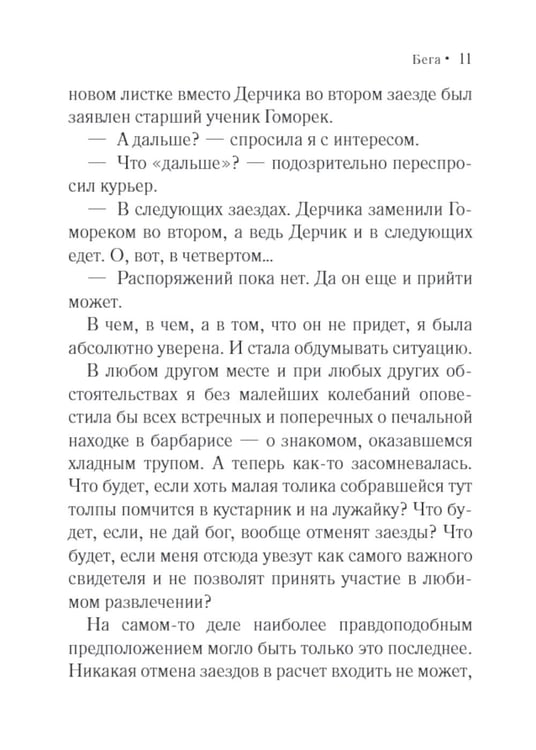 Дополнительное изображение книги «Бега: роман»