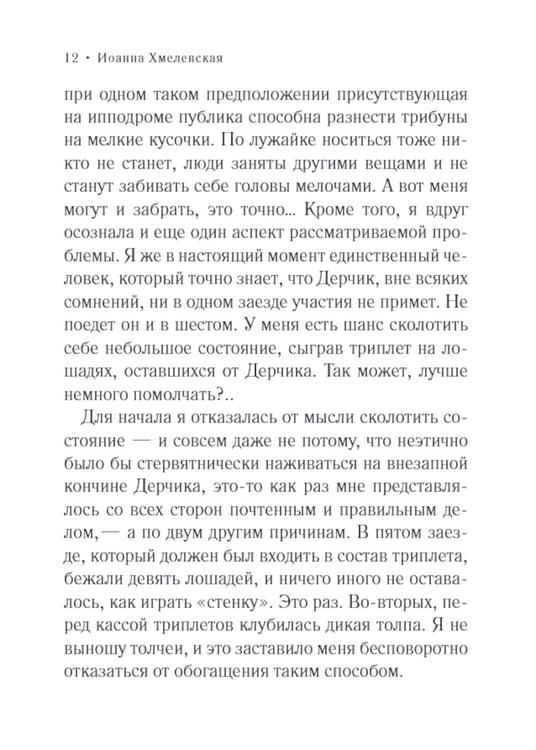 Дополнительное изображение книги «Бега: роман»