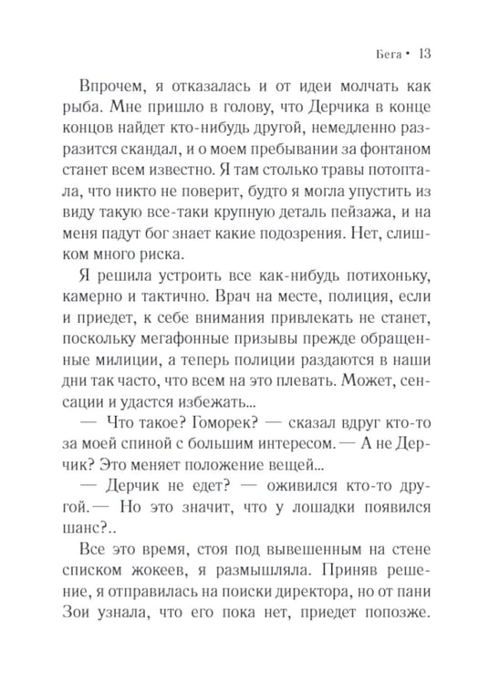Дополнительное изображение книги «Бега: роман»