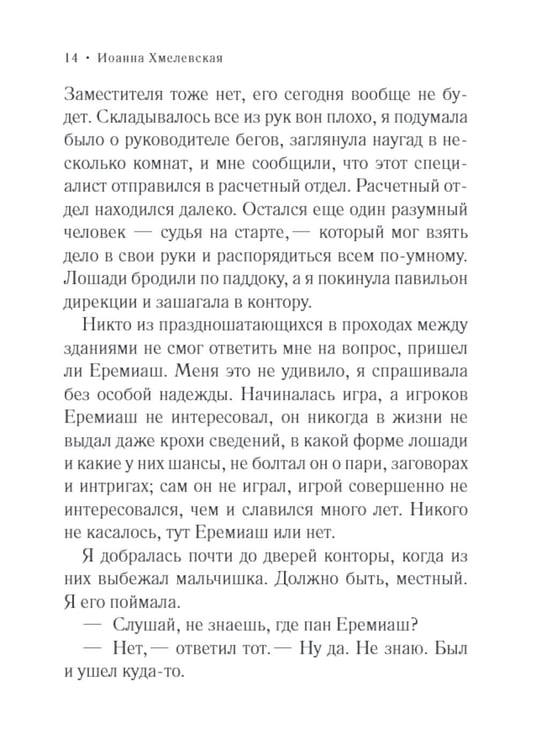 Дополнительное изображение книги «Бега: роман»