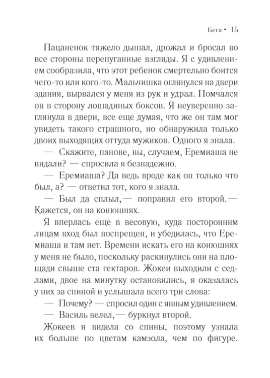 Дополнительное изображение книги «Бега: роман»