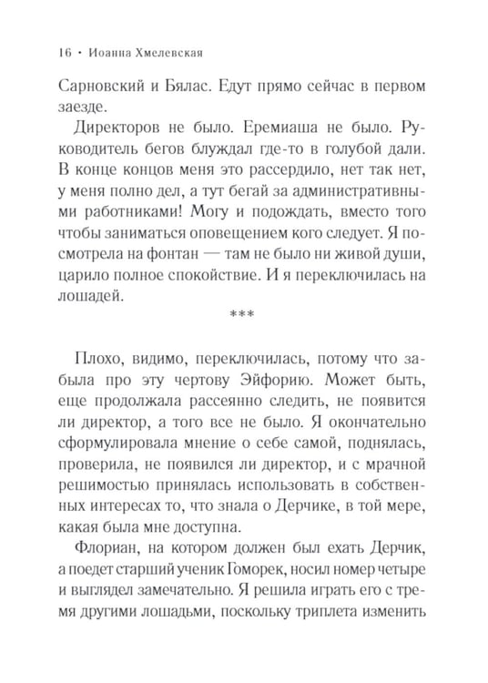 Дополнительное изображение книги «Бега: роман»