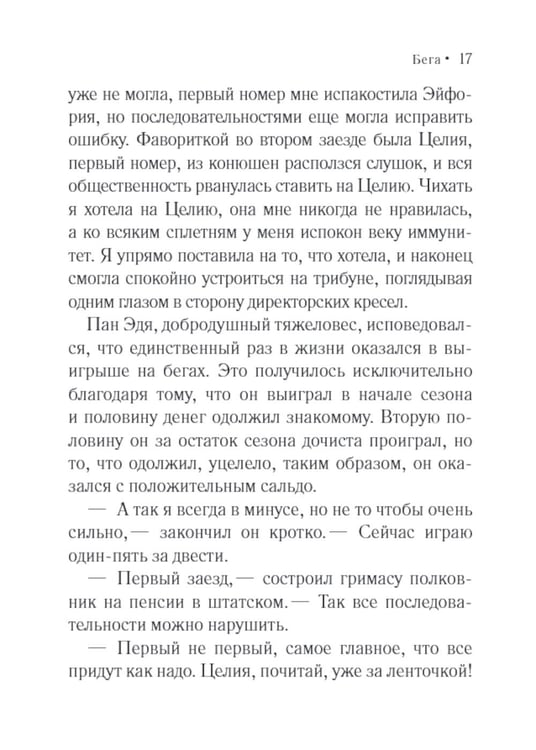 Дополнительное изображение книги «Бега: роман»