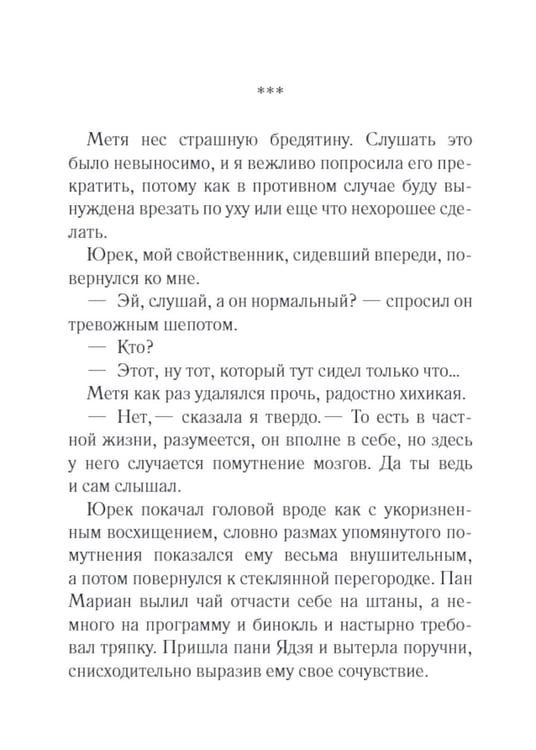 Дополнительное изображение книги «Бега: роман»