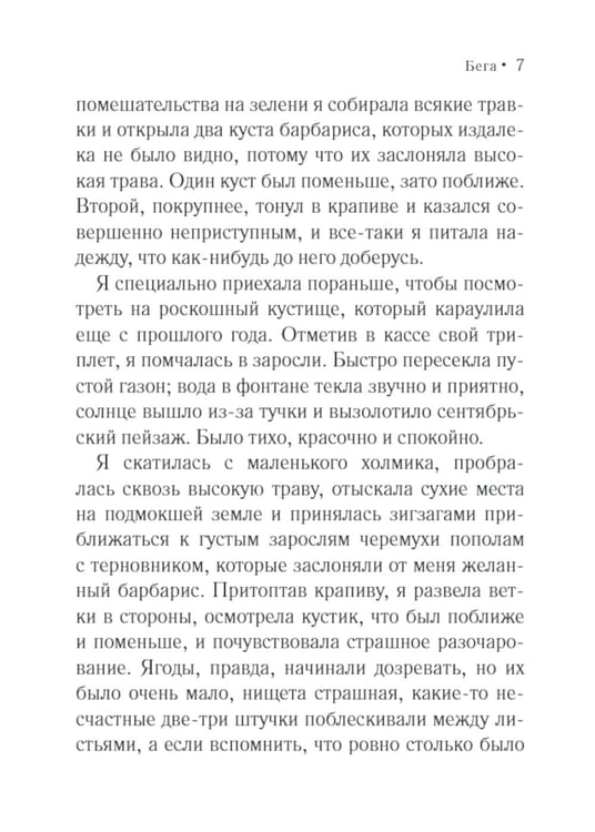 Дополнительное изображение книги «Бега: роман»