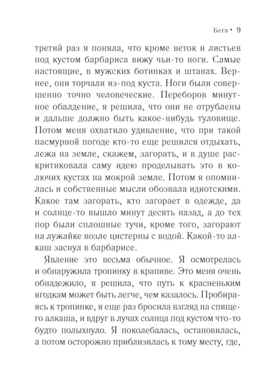 Дополнительное изображение книги «Бега: роман»