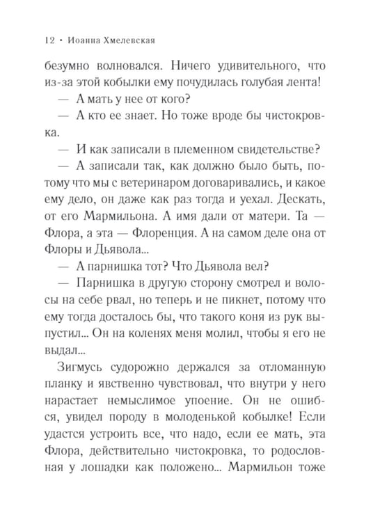 Дополнительное изображение книги «Флоренция, дочь Дьявола: роман»