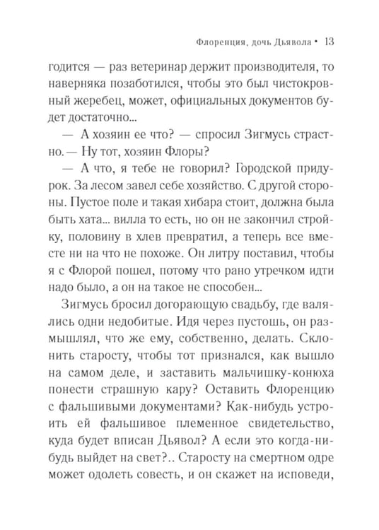Дополнительное изображение книги «Флоренция, дочь Дьявола: роман»