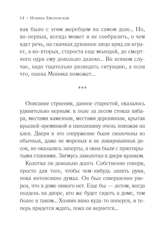 Дополнительное изображение книги «Флоренция, дочь Дьявола: роман»