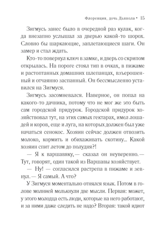 Дополнительное изображение книги «Флоренция, дочь Дьявола: роман»