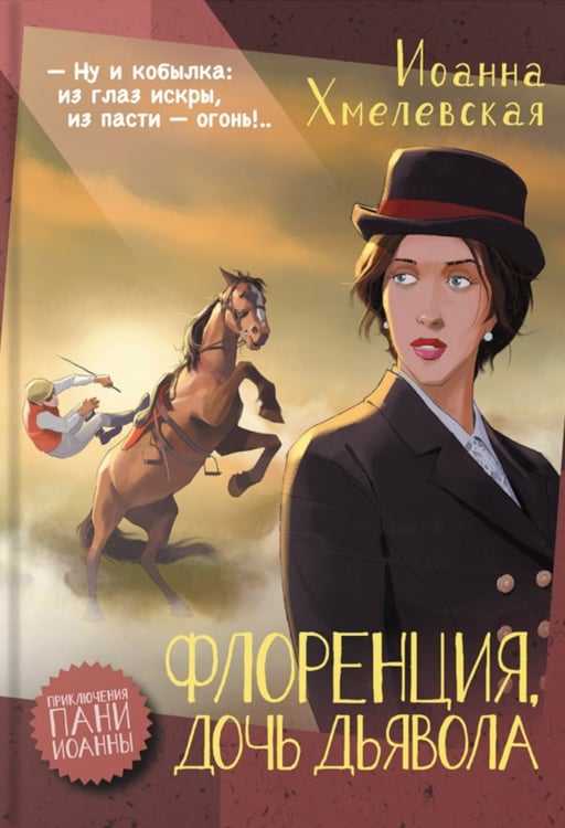 Дополнительное изображение книги «Флоренция, дочь Дьявола: роман»