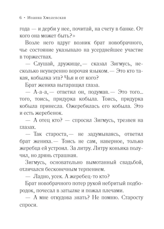 Дополнительное изображение книги «Флоренция, дочь Дьявола: роман»