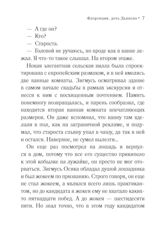 Дополнительное изображение книги «Флоренция, дочь Дьявола: роман»