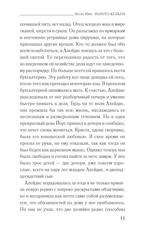 Дополнительное изображение книги «Золото Кельна: роман»