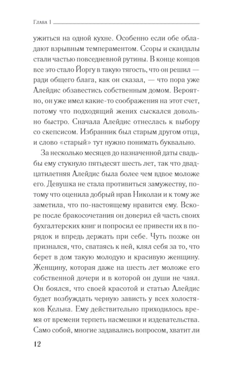 Дополнительное изображение книги «Золото Кельна: роман»