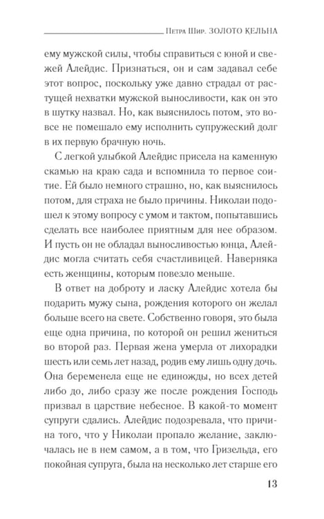Дополнительное изображение книги «Золото Кельна: роман»