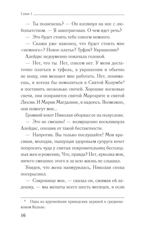 Дополнительное изображение книги «Золото Кельна: роман»