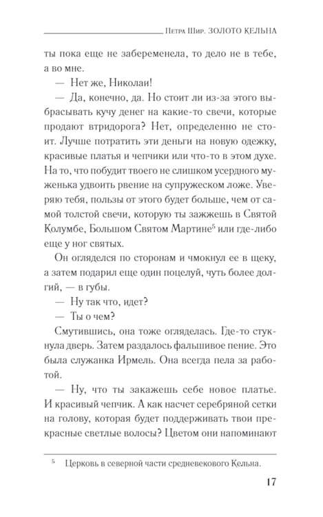 Дополнительное изображение книги «Золото Кельна: роман»