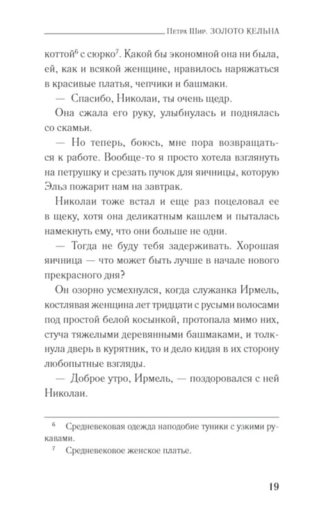 Дополнительное изображение книги «Золото Кельна: роман»