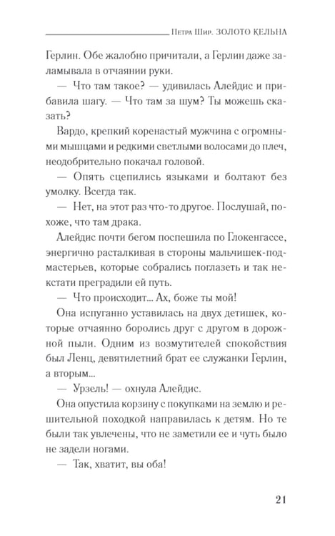 Дополнительное изображение книги «Золото Кельна: роман»