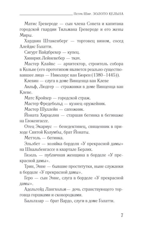Дополнительное изображение книги «Золото Кельна: роман»