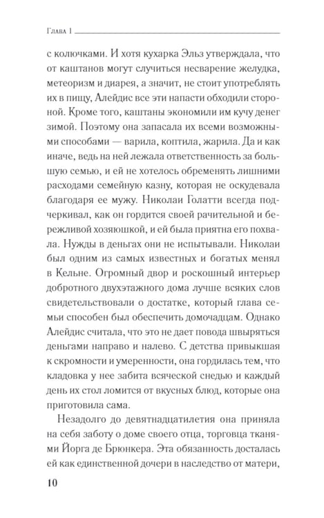 Дополнительное изображение книги «Золото Кельна: роман»