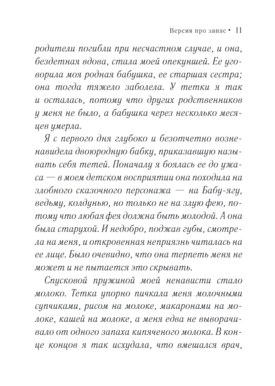 Дополнительное изображение книги «Версия про запас: роман»